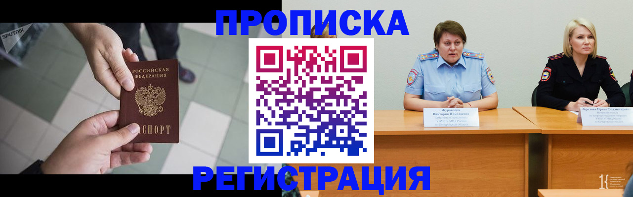 прописка штамп в Приморском крае