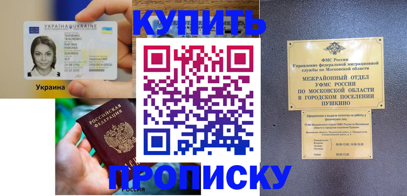 прописка законно в Приморском крае